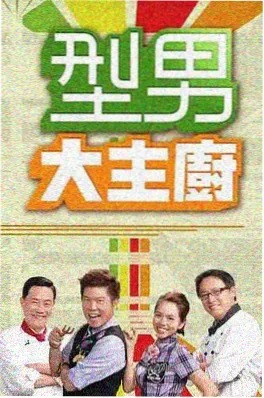 疯狂星厨 综艺 2025 美食竞技